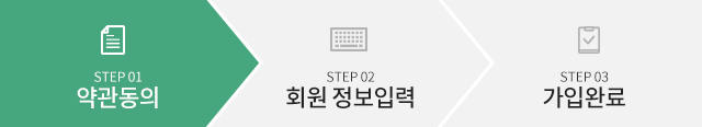 Step 1. 약관동의