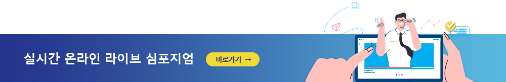 실시간 온라인 라이브 심포지업 바로가기